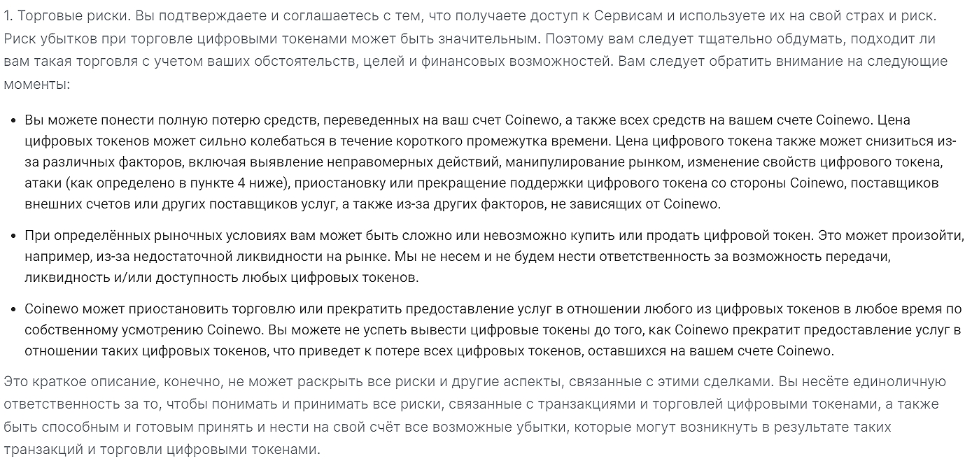 coinewo биржа coinewo биржа