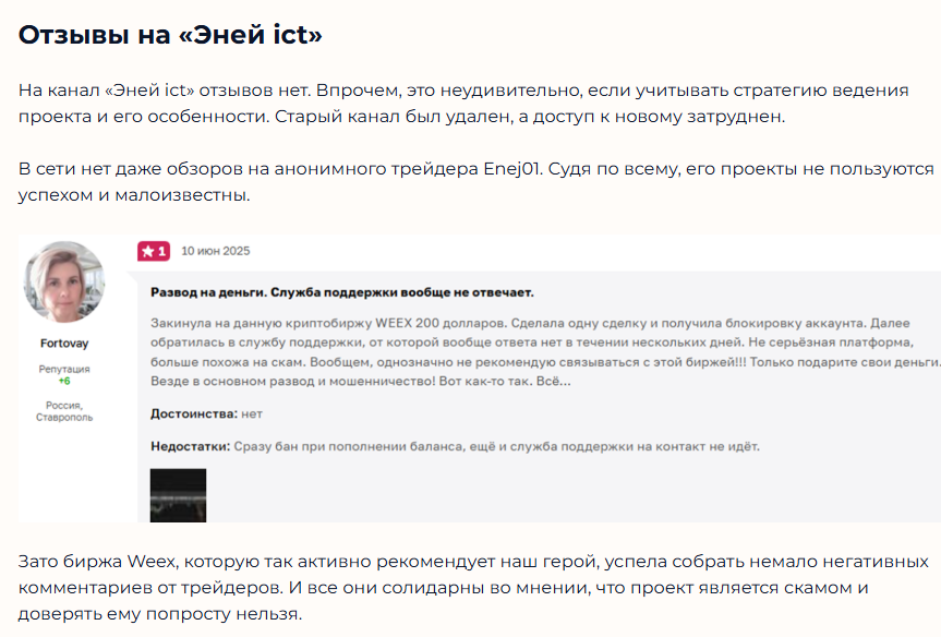 эней ict эней ict