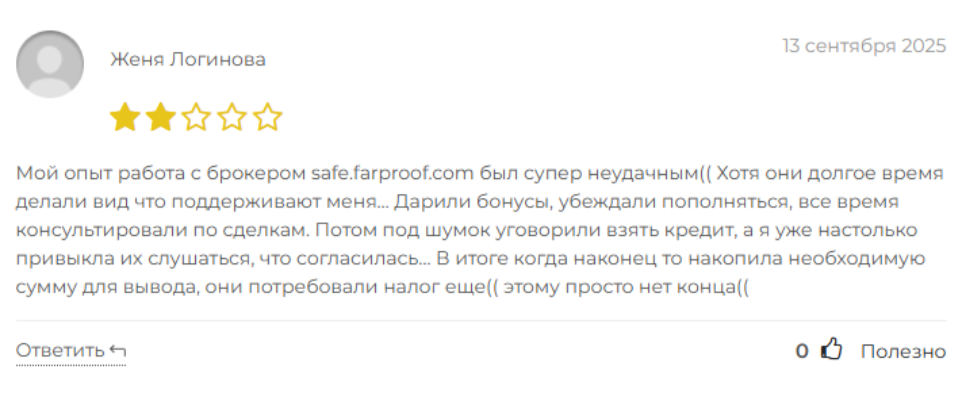 фарпруф фарпруф