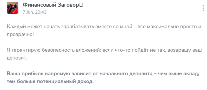 финансовый заговор тг канал финансовый заговор тг канал