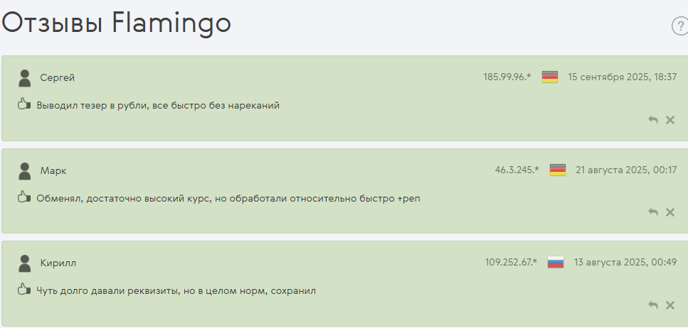 фламинго эксчендж фламинго эксчендж