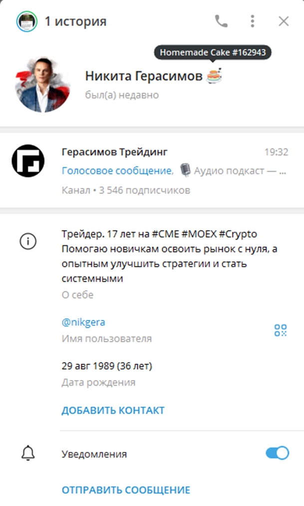 «Герасимов Трейдинг» «Герасимов Трейдинг»