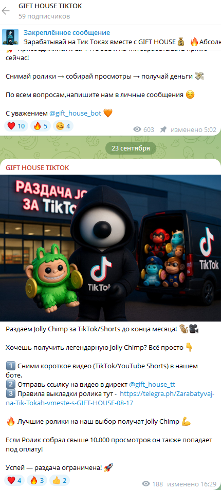 gift house бот gift house бот