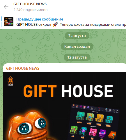 gift house bot gift house bot