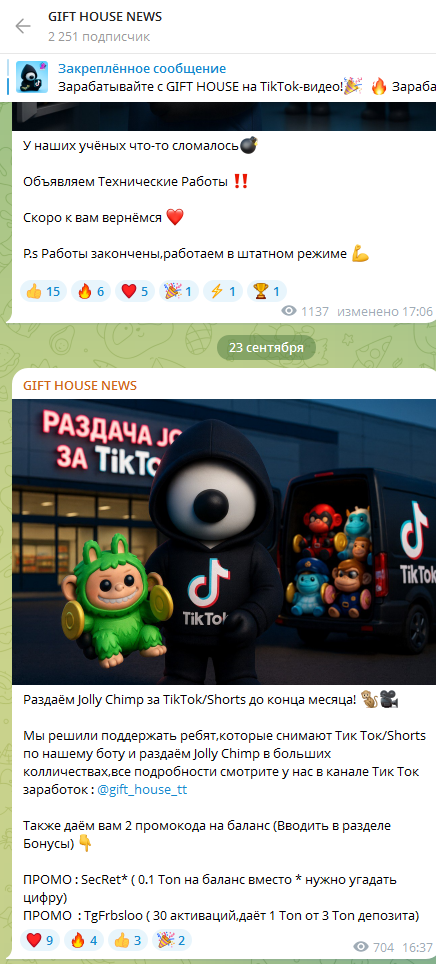 gift house телеграм gift house телеграм