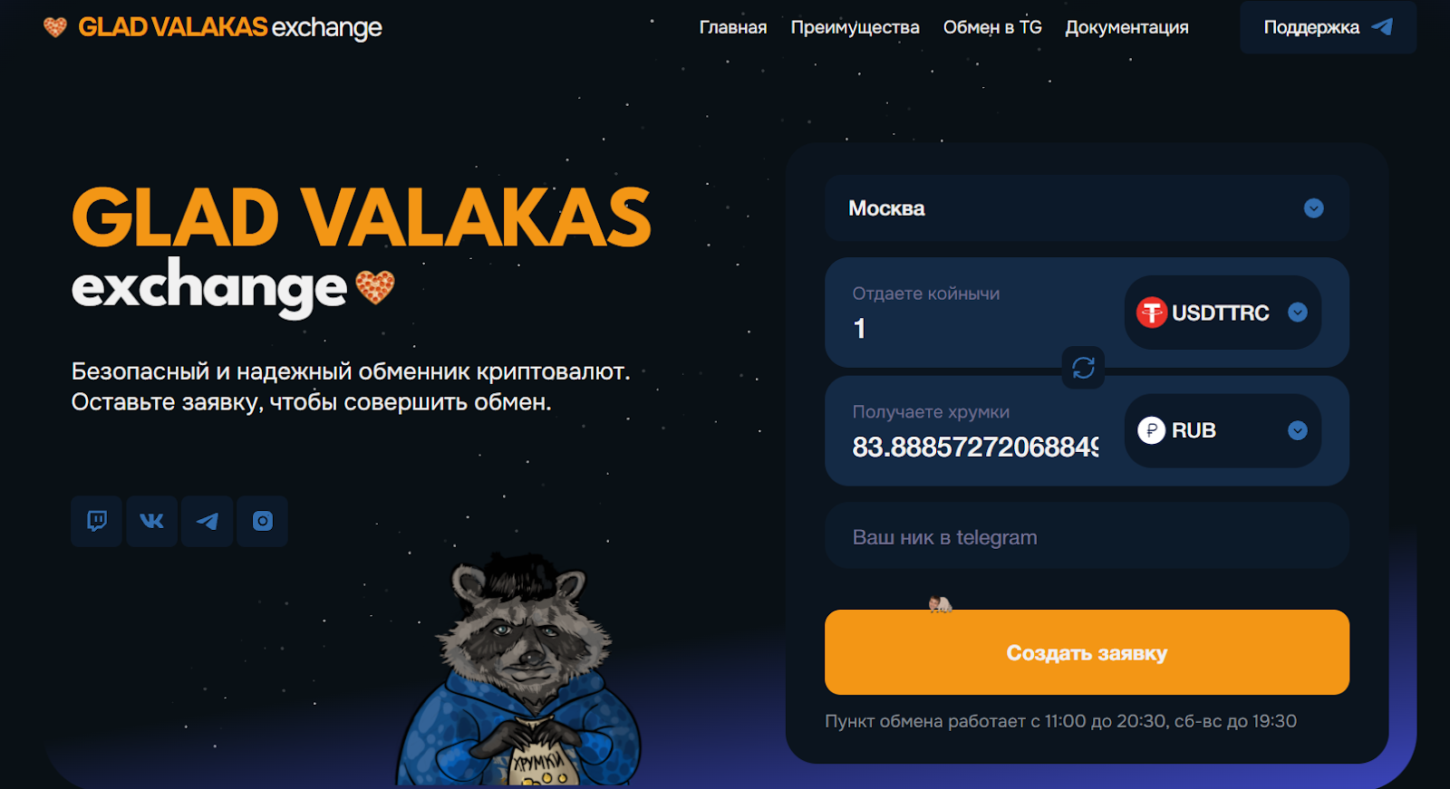 glad valakas exchange glad valakas exchange
