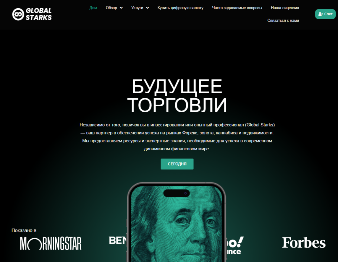globalstarks com отзывы globalstarks com отзывы