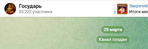 государь телеграм государь телеграм