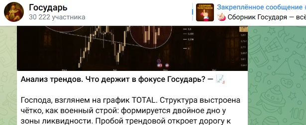 государь телеграмм канал государь телеграмм канал