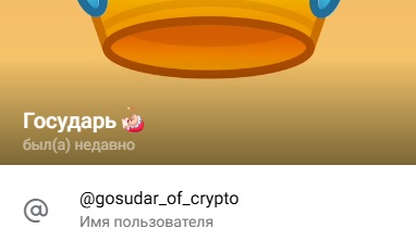 государь тг государь тг