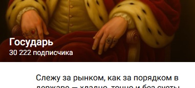 государь трейдер государь трейдер