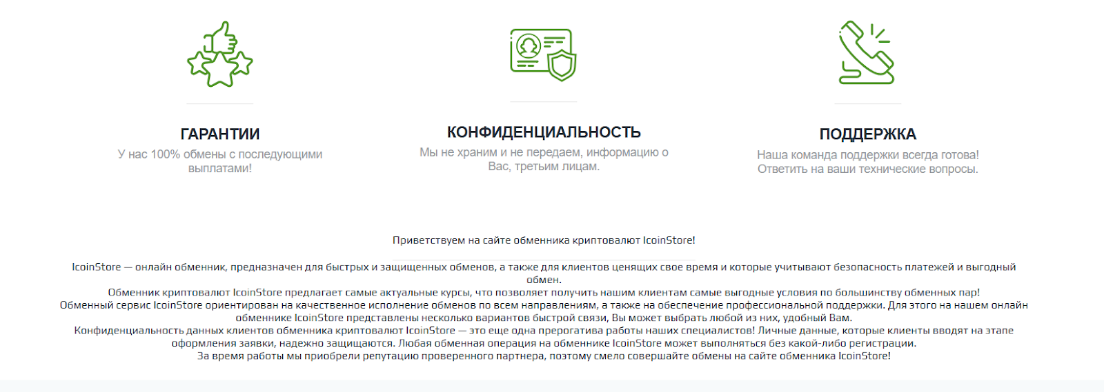 icoinstore ex icoinstore ex