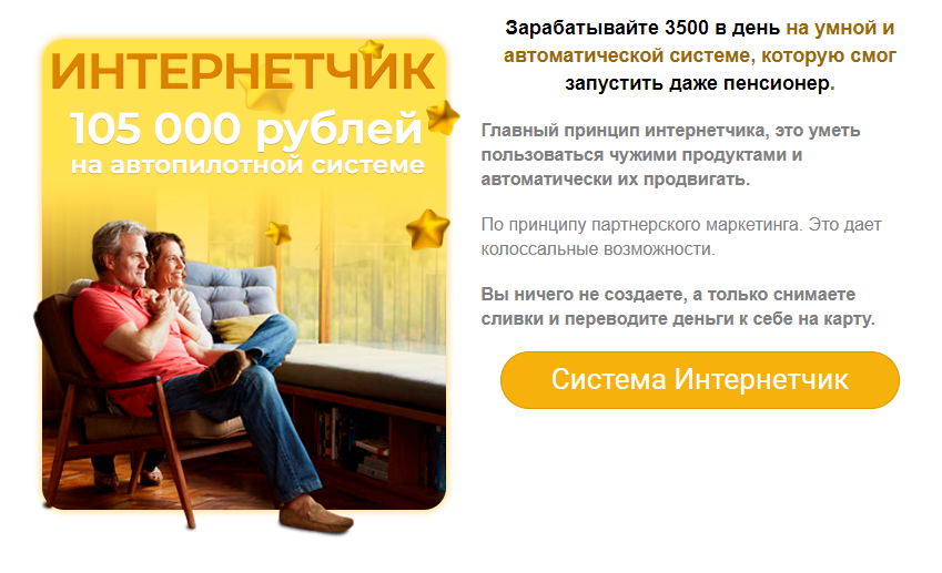 интернетчик интернетчик