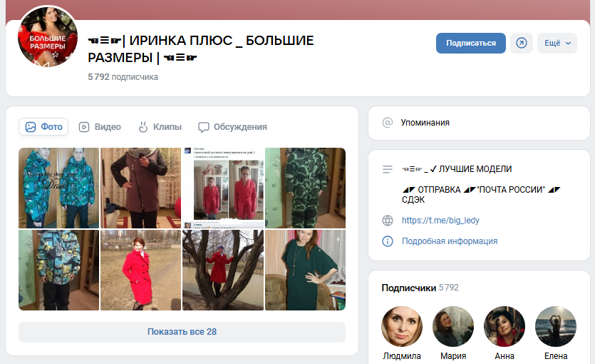 иринка плюс одежда больших размеров иринка плюс одежда больших размеров