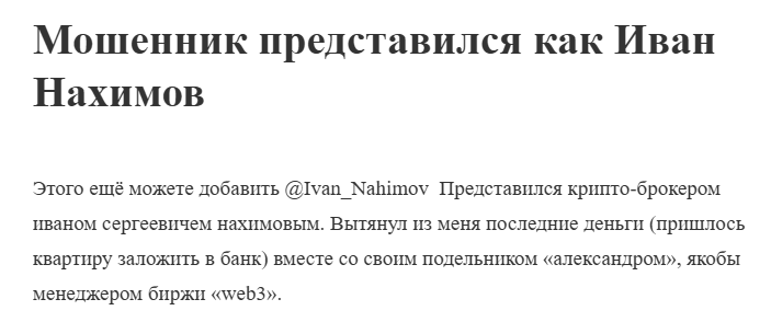 Иван Нахимов Иван Нахимов