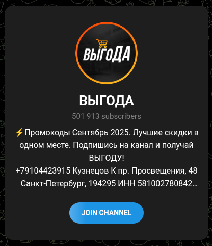 канал выгода в телеграмм канал выгода в телеграмм