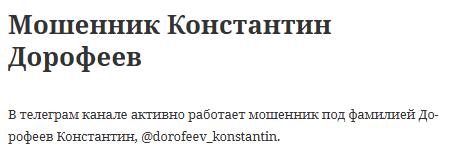 константин дорофеев инвестиции константин дорофеев инвестиции