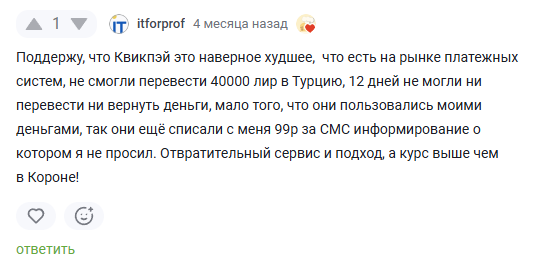 квикпей новая платежная система отзывы квикпей новая платежная система отзывы