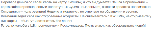 kwik pay отзывы kwik pay отзывы