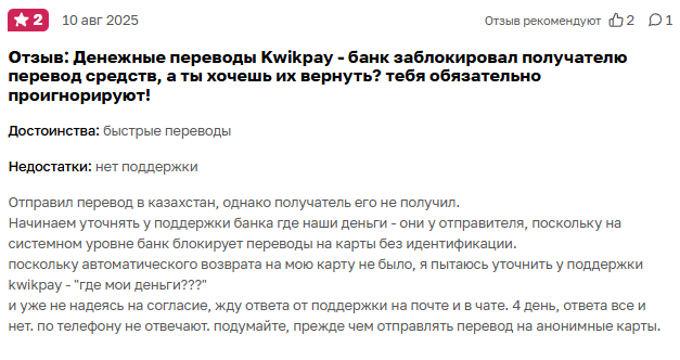 kwikpay что это за приложение kwikpay что это за приложение