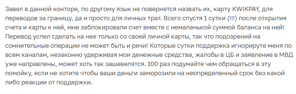kwikpay ru отзывы kwikpay ru отзывы