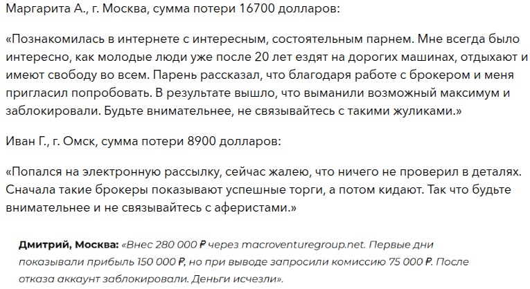 macroventuregroup net отзывы macroventuregroup net отзывы