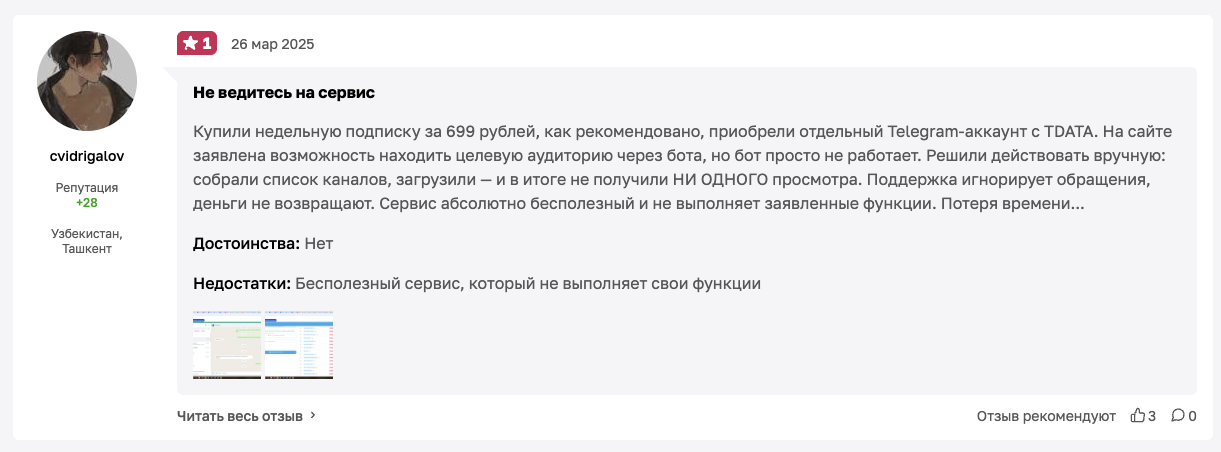 масслукинг в телеграмм минусы масслукинг в телеграмм минусы