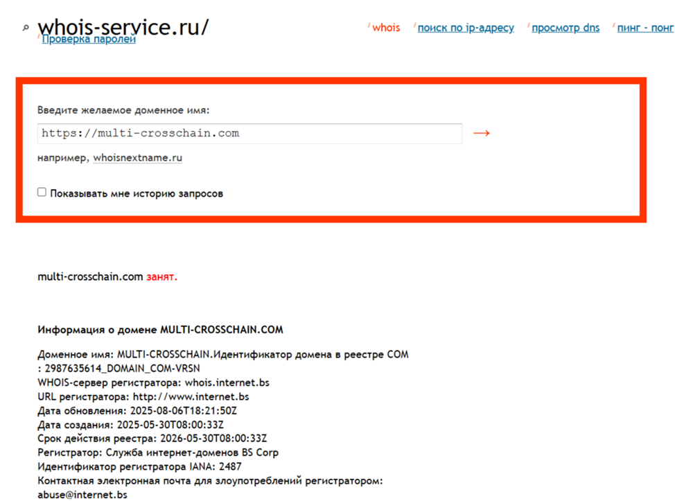 Мультичейн Свап Мультичейн Свап