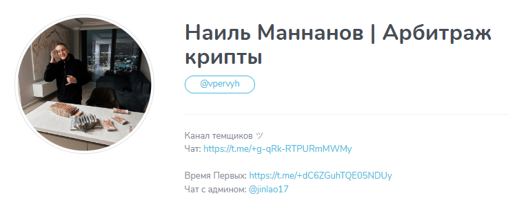 наиль криптовалюта мошенник из башкирии наиль криптовалюта мошенник из башкирии