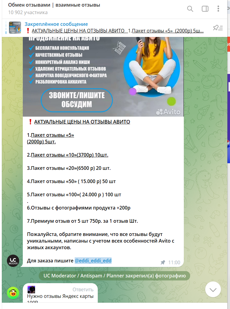 обмен отзывами тг обмен отзывами тг