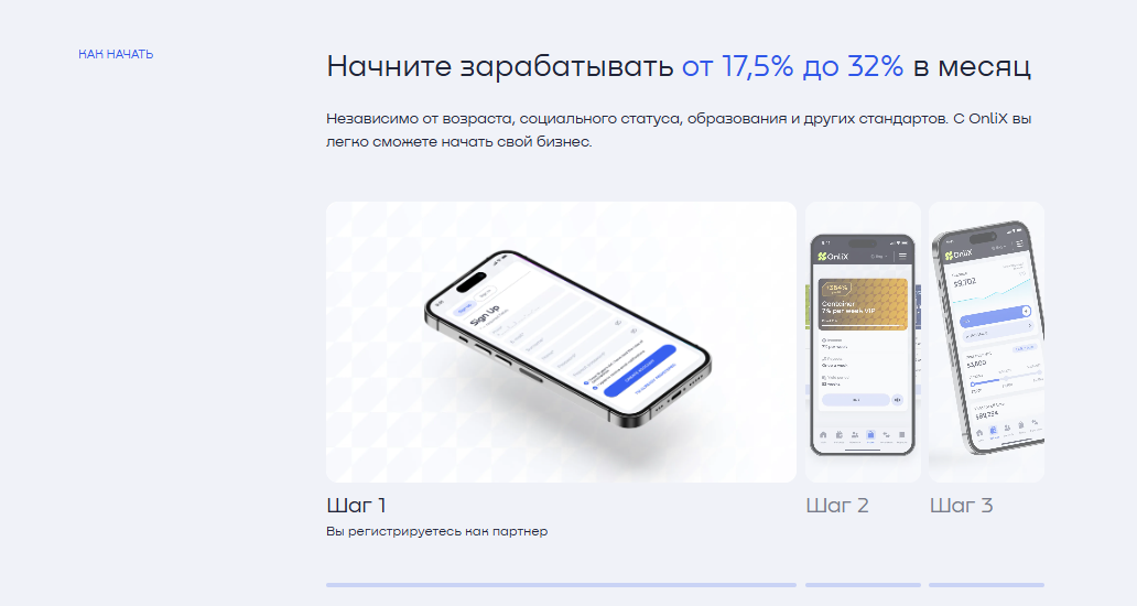 онликс онликс