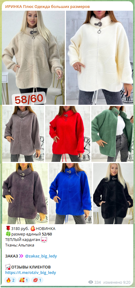 отзывы иринка плюс телеграмм канал отзывы иринка плюс телеграмм канал