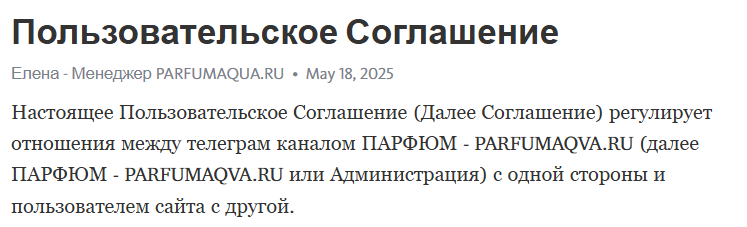 парфюмаква парфюмаква