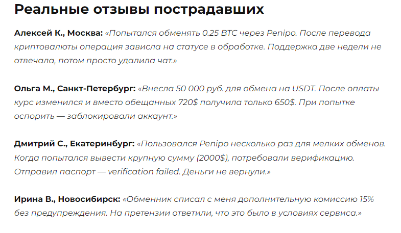 penipo отзывы penipo отзывы