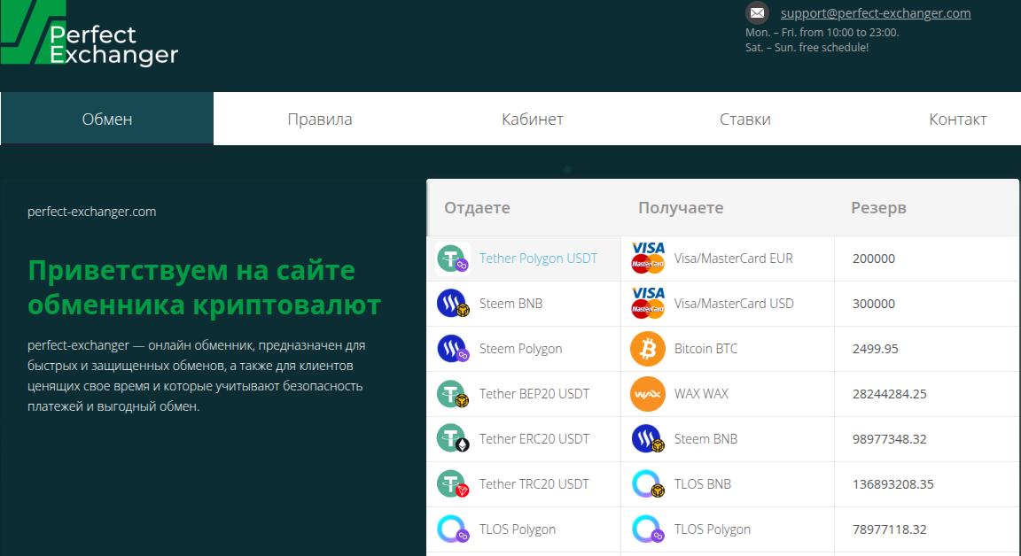 perfect exchanger perfect exchanger