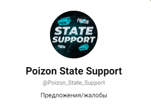 poizonstate тгк мошенники poizonstate тгк мошенники