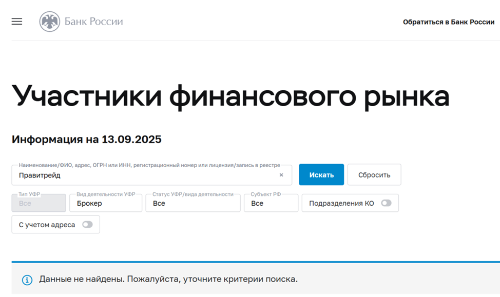 Правитрейд Правитрейд