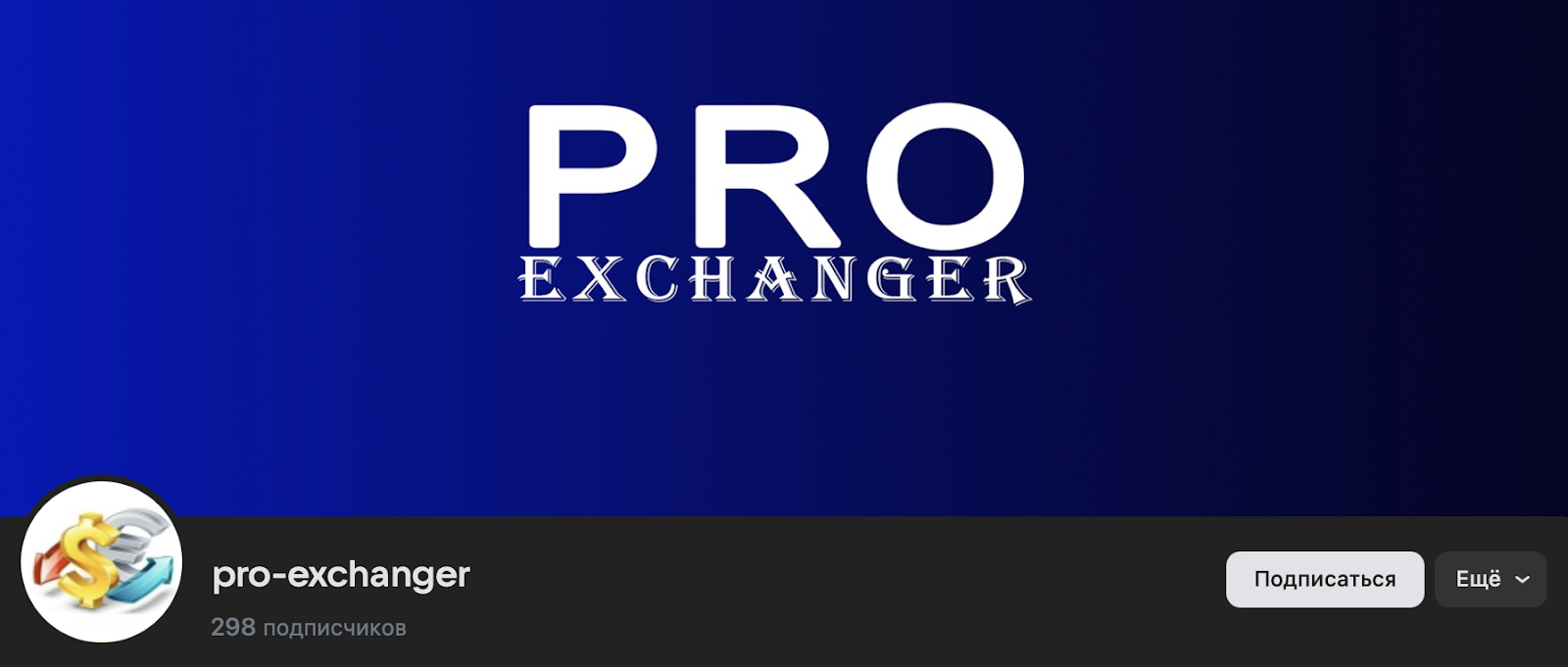 pro exchange отзывы pro exchange отзывы