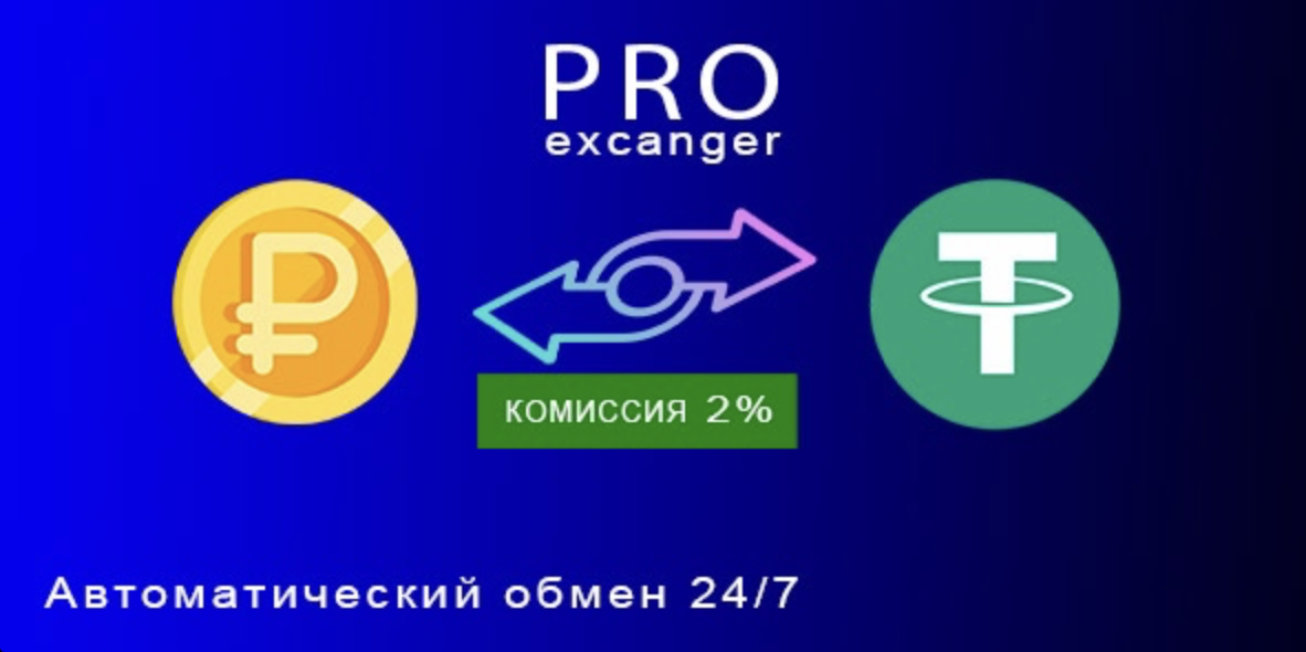 pro exchange отзывы обменник pro exchange отзывы обменник