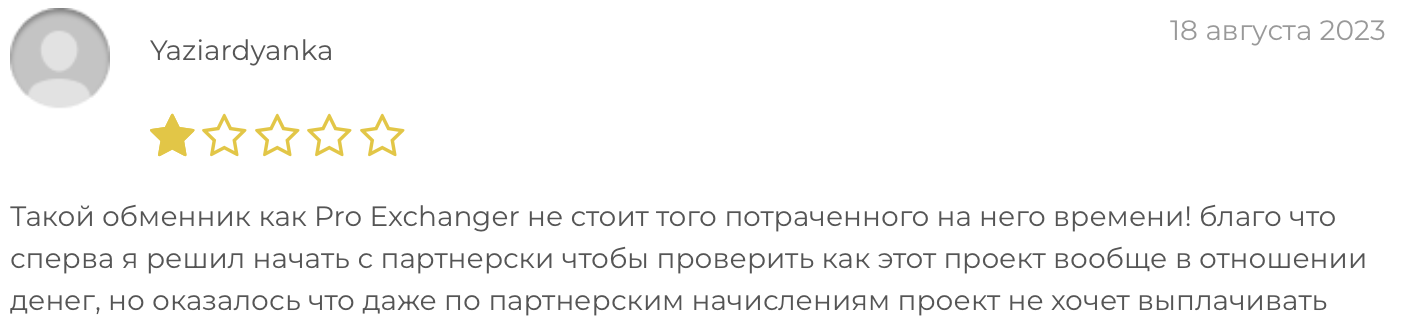 pro exchange отзывы обменник pro exchange отзывы обменник
