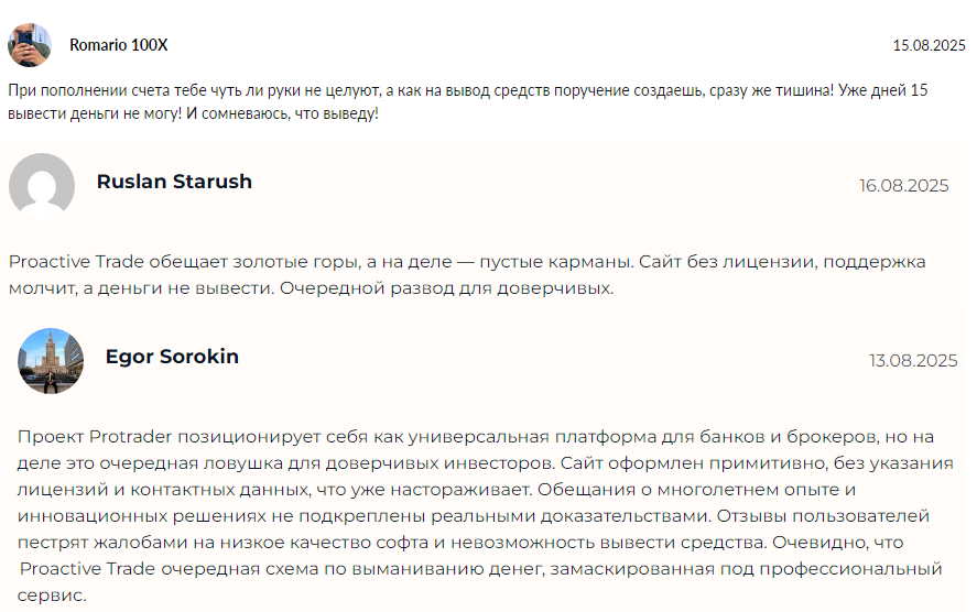 proactive trade com отзывы proactive trade com отзывы