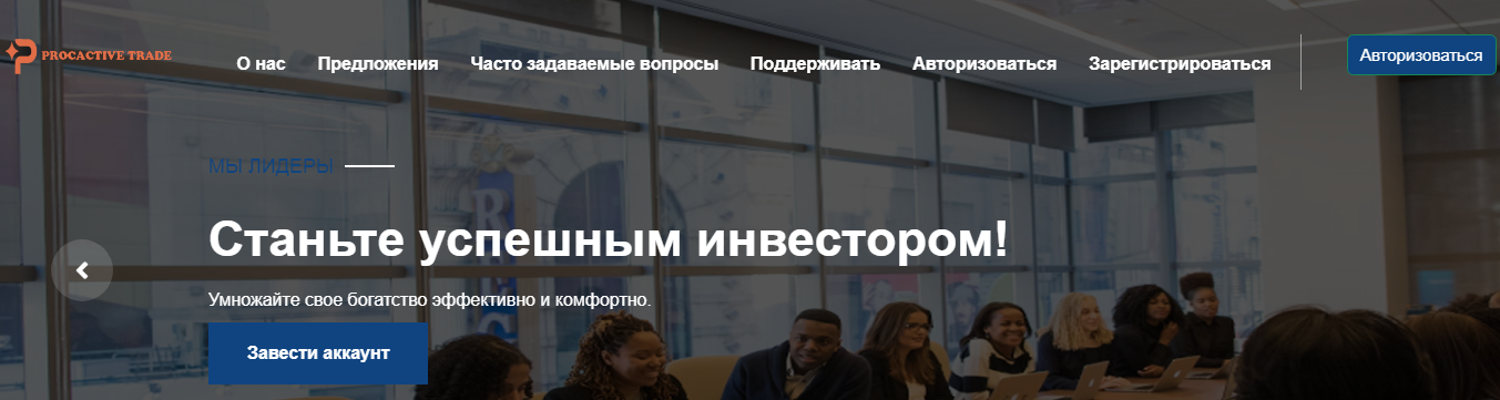 proactive trade com отзывы proactive trade com отзывы