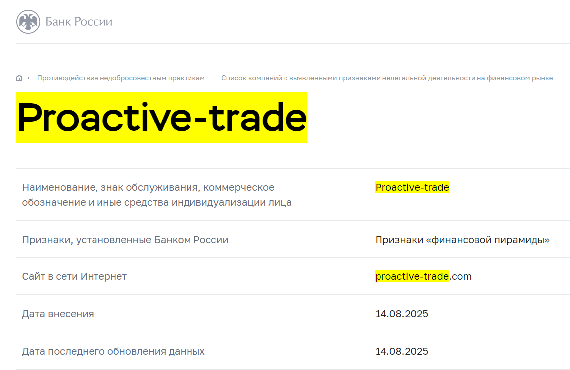 proactive trade com отзывы трейдер proactive trade com отзывы трейдер
