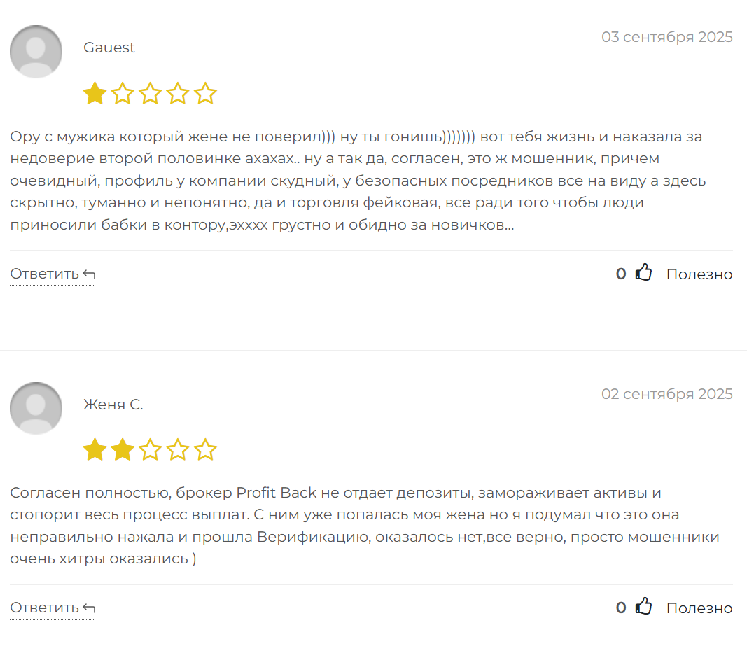 профит бэк профит бэк