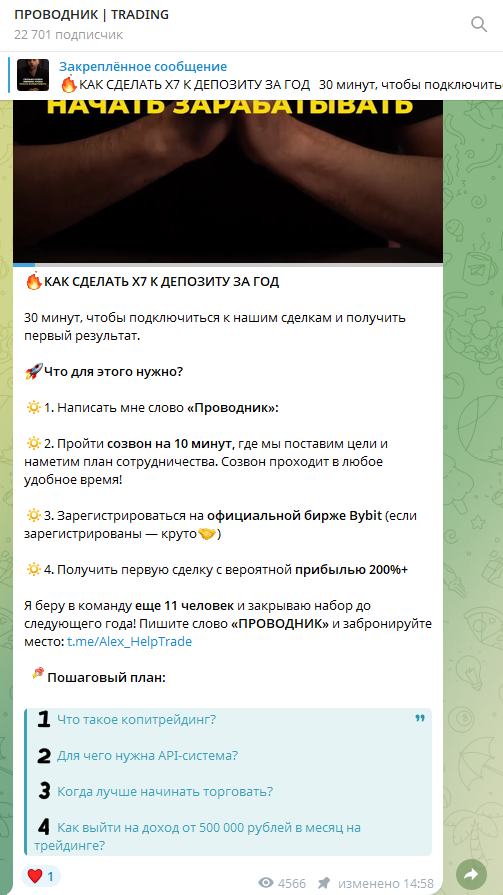 Проводник Trading Проводник Trading