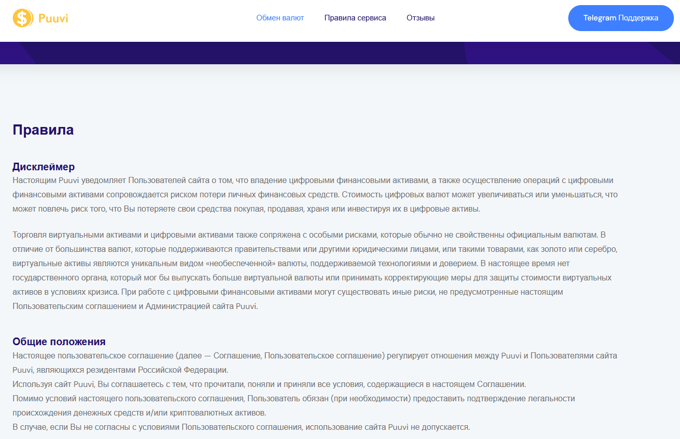 puuvi обменник puuvi обменник