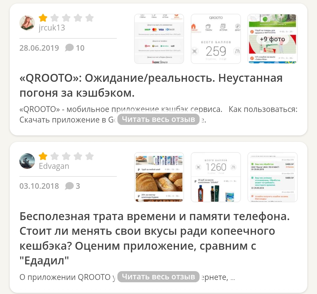 qrooto отзывы о приложении кэшбэк qrooto отзывы о приложении кэшбэк