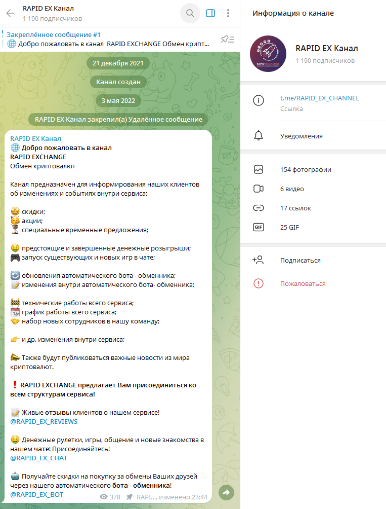 rapid exchange rapid exchange