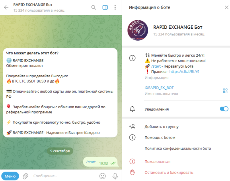 rapid exchange отзывы rapid exchange отзывы