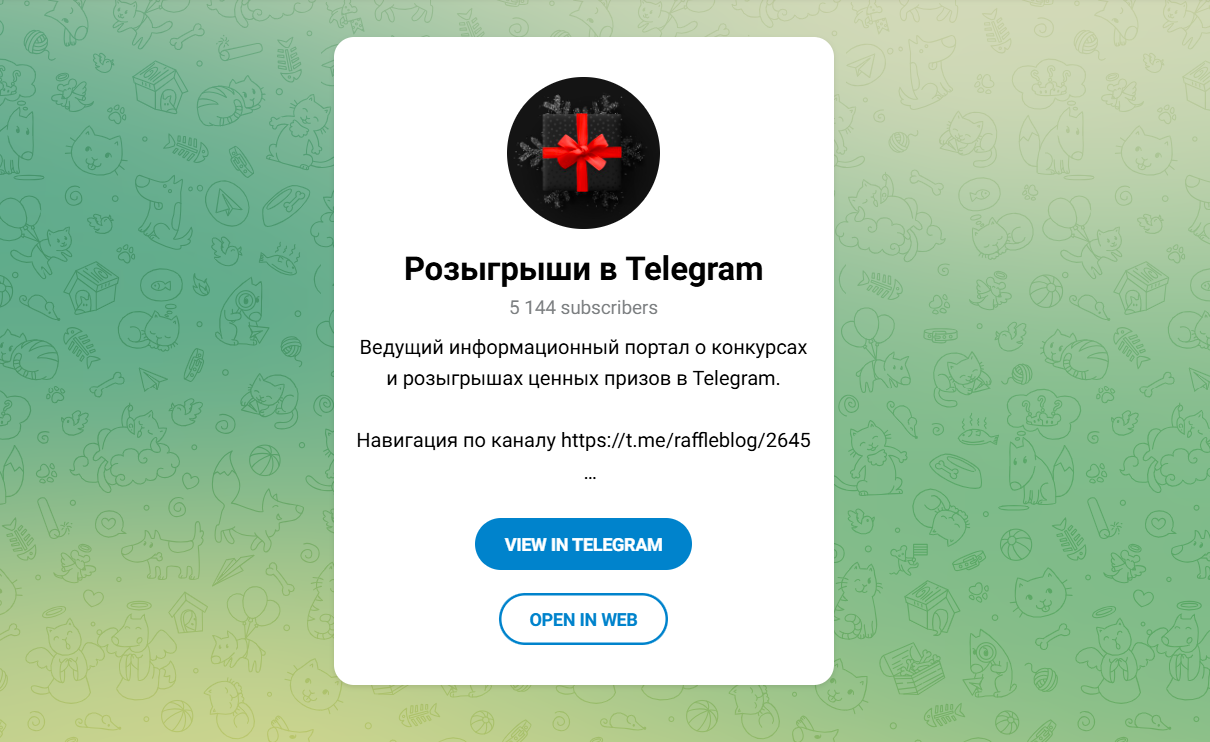 розыгрыши в telegram розыгрыши в telegram
